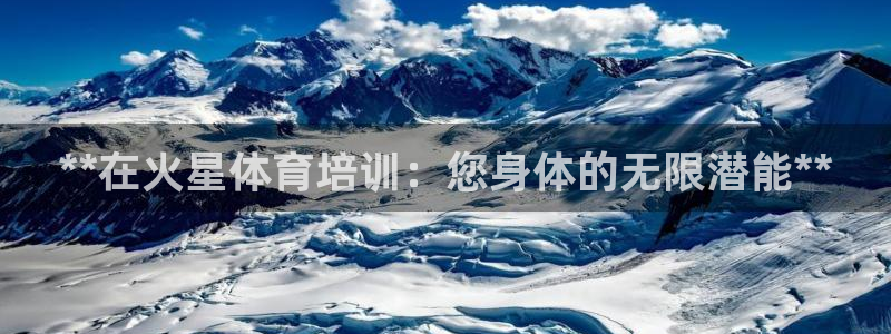 欧陆娱乐是正规平台吗安全吗可信吗知乎：**在火星体育