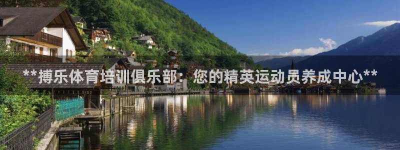 欧陆娱乐安全吗：**搏乐体育培训俱乐部：您的精英运动