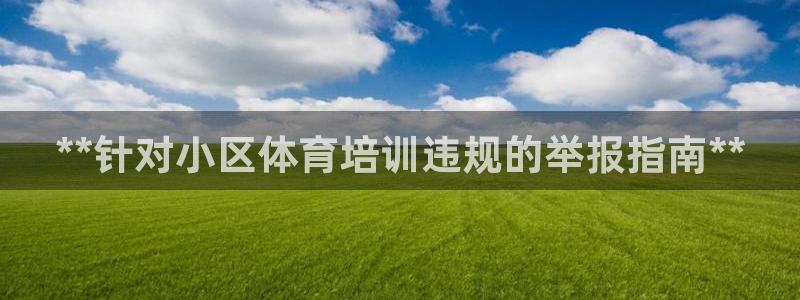 欧陆娱乐客服服务电话