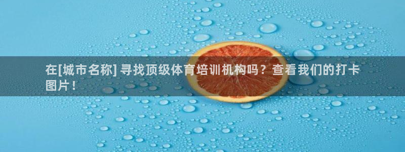 欧陆娱乐计划app官方正版安装下载苹果：在[城市名称