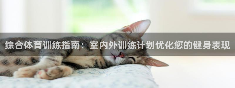 欧陆娱乐是正规平台吗安全吗可信吗是真的吗：综合体育训